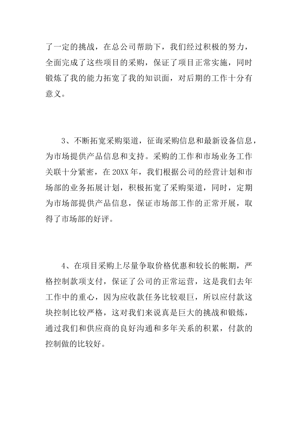 采购助理个人工作总结范文_第3页