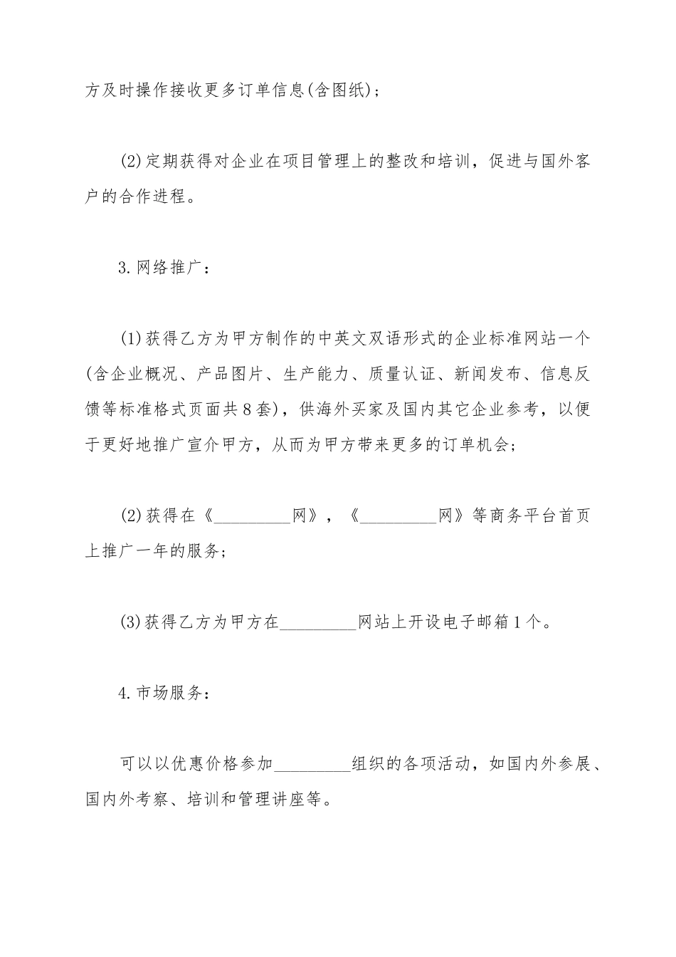 采购协作服务协议书范本_第3页