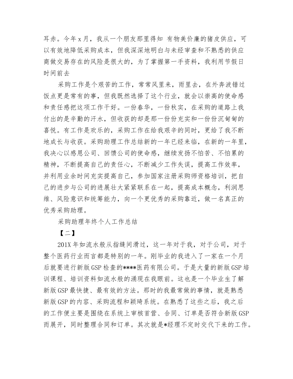 采购助理年终个人工作总结_第2页
