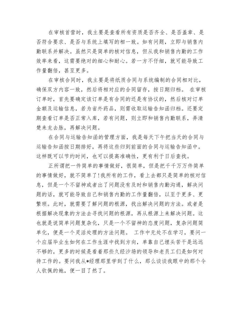 采购助理年终个人工作总结_第3页