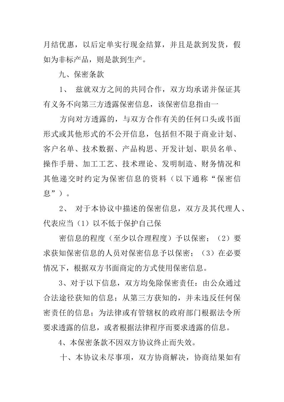 采购双方货款月结付款协议书_第3页