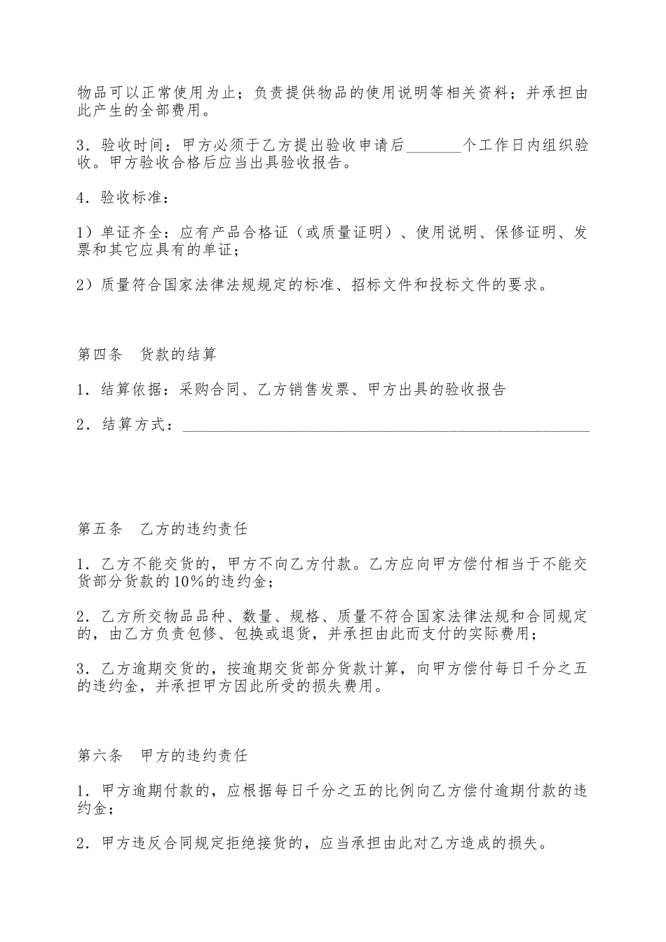 采购合同——范本_第2页