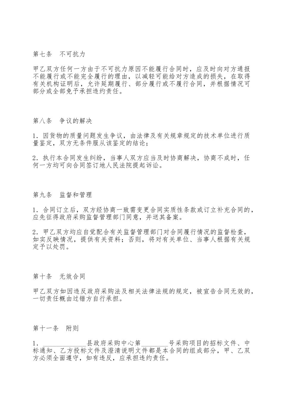 采购合同——范本_第3页