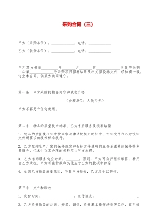采购合同——范本
