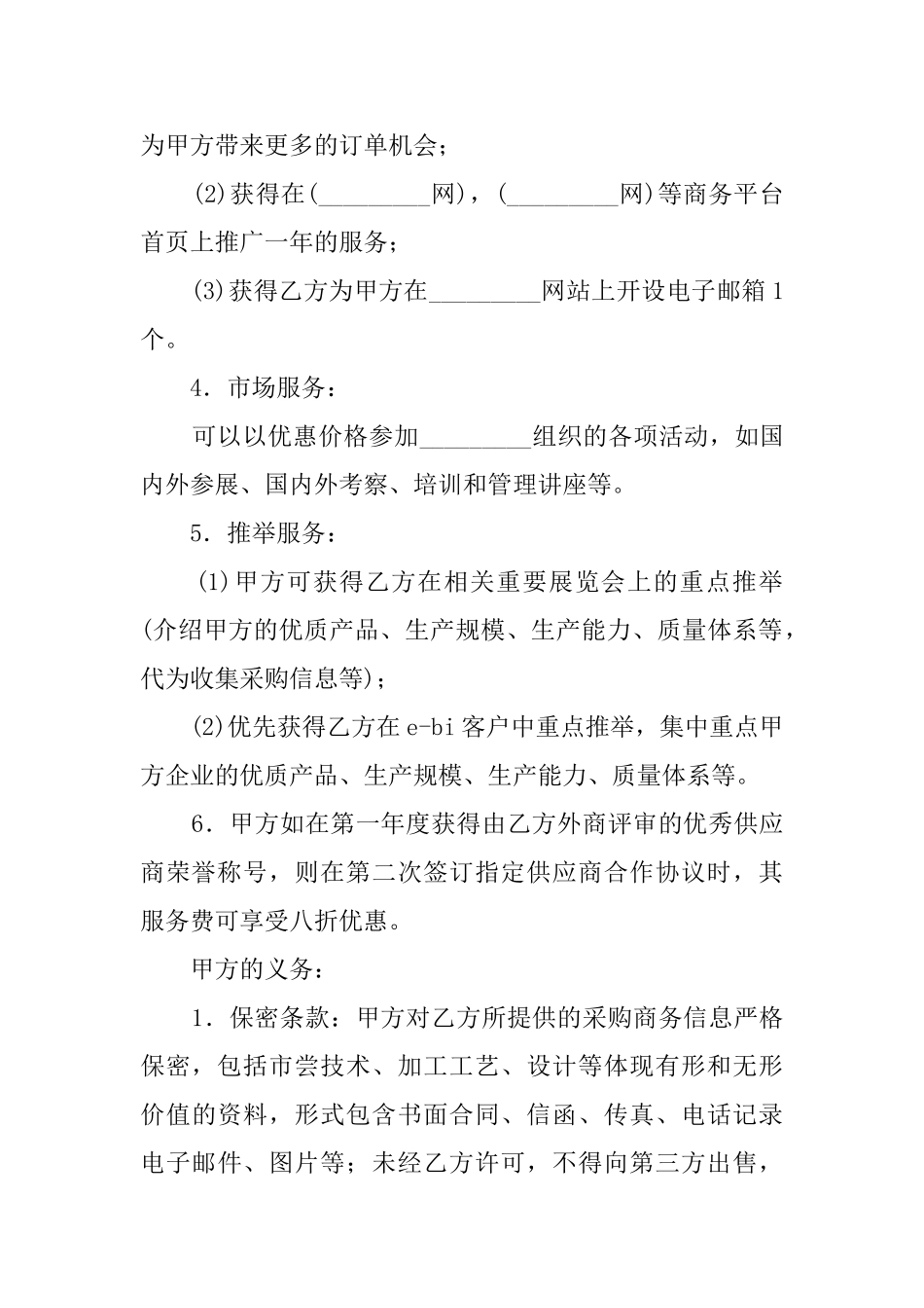 采购协作服务的协议范文_第2页