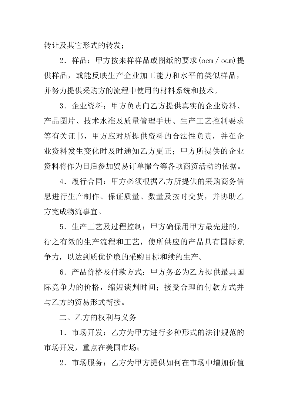 采购协作服务的协议范文_第3页