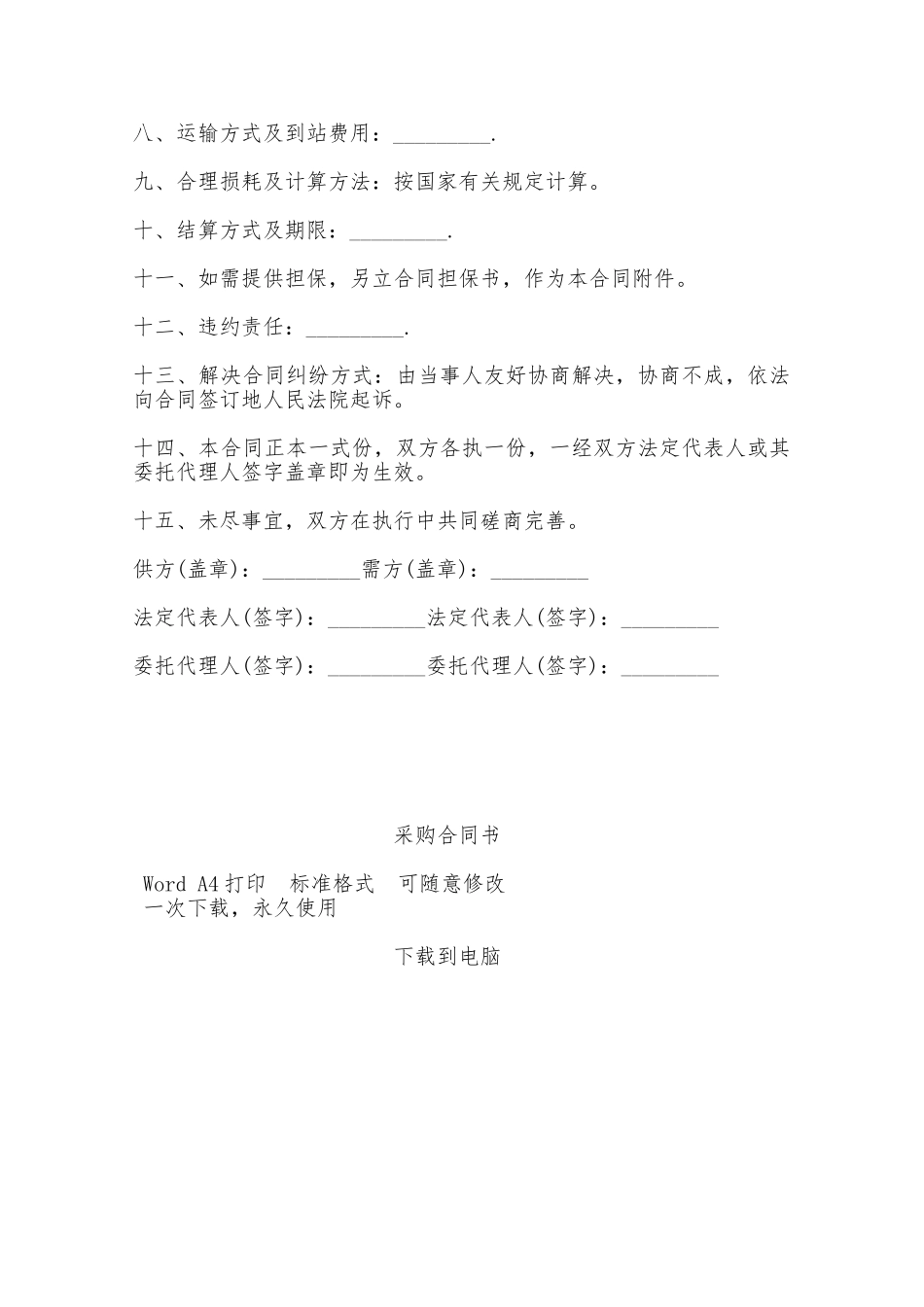 采购合同书——范本_第2页