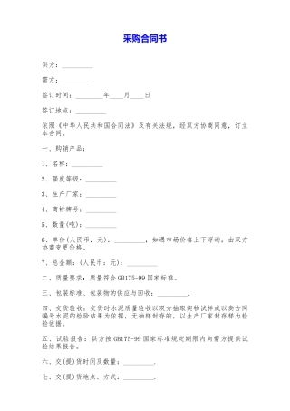 采购合同书——范本