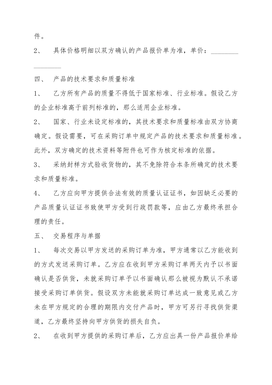 采购合作协议书范本_第3页