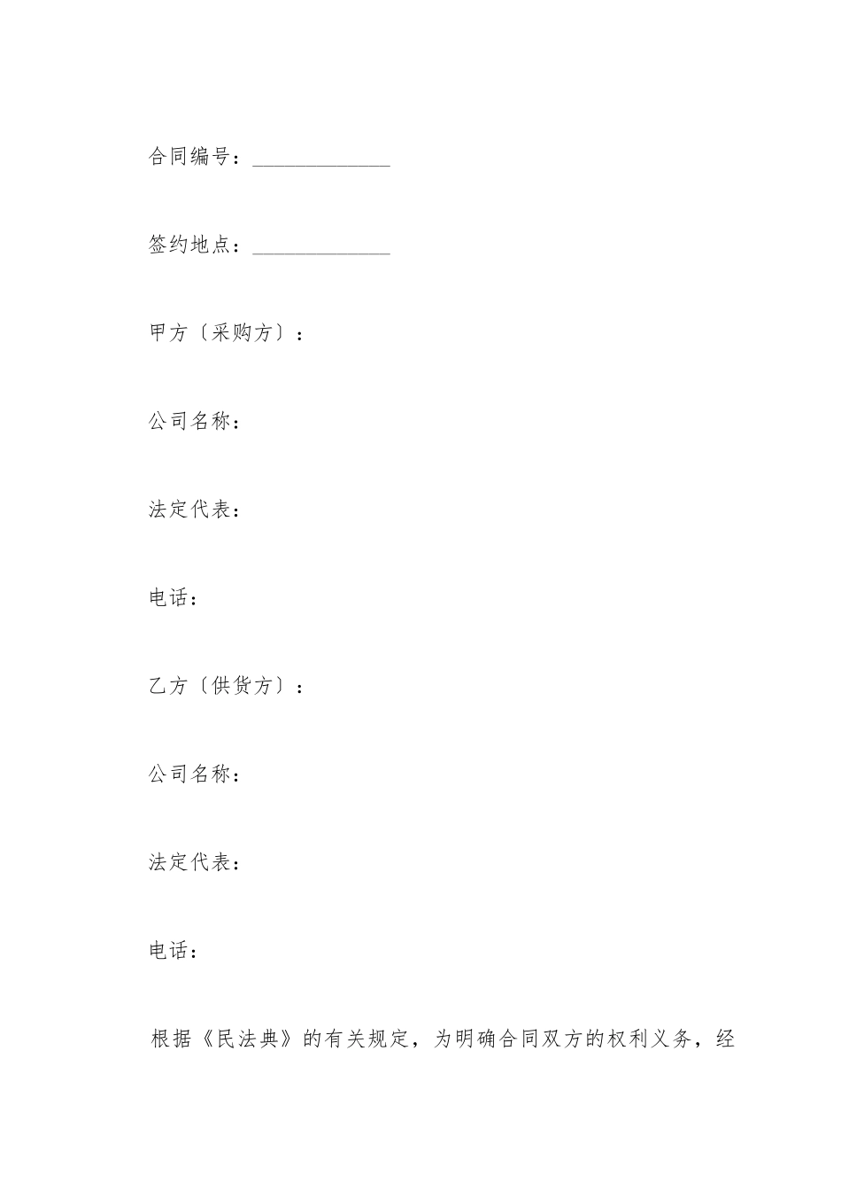 采购合同协议书范本最新_第2页