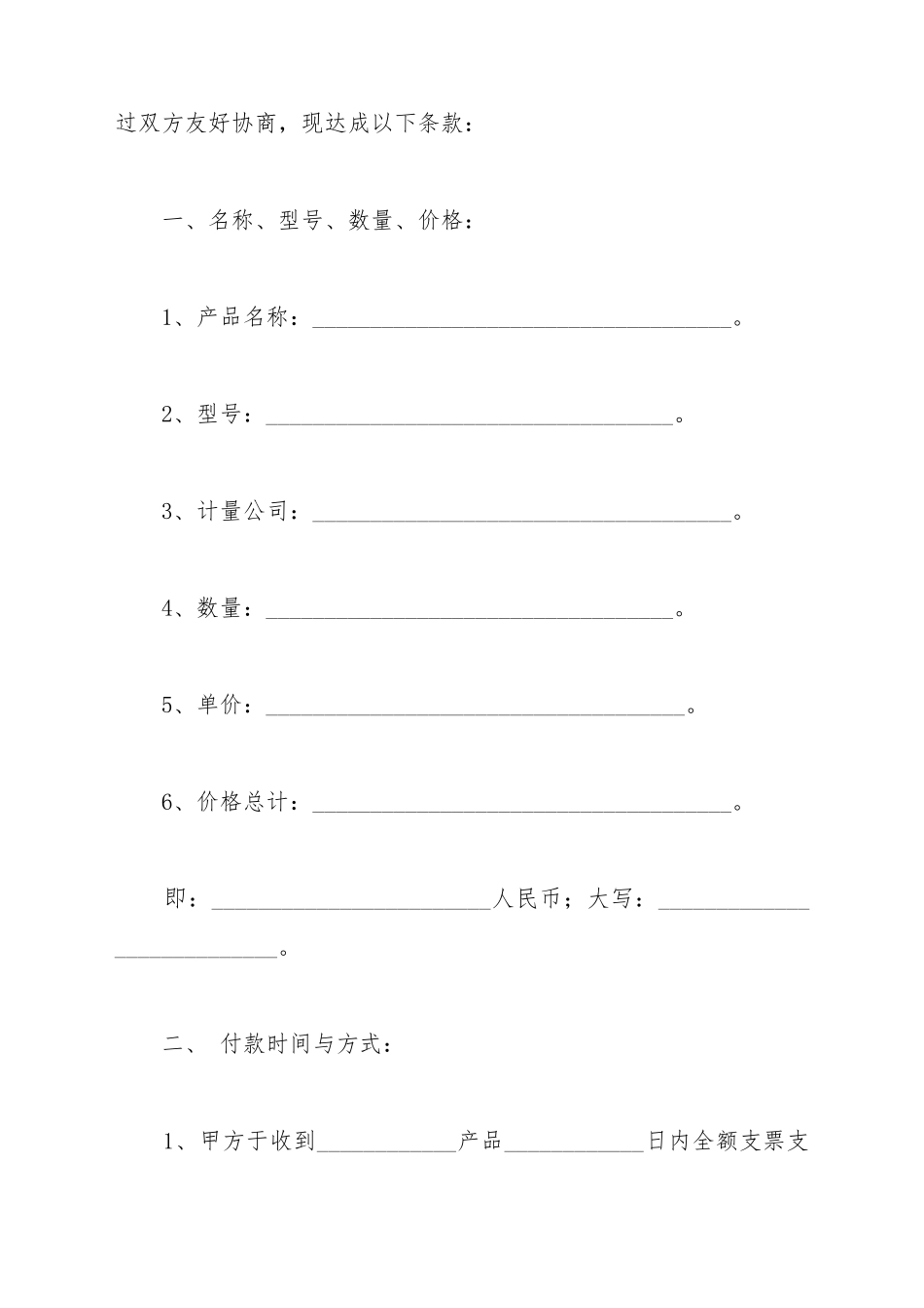 采购合同协议书范本最新_第3页