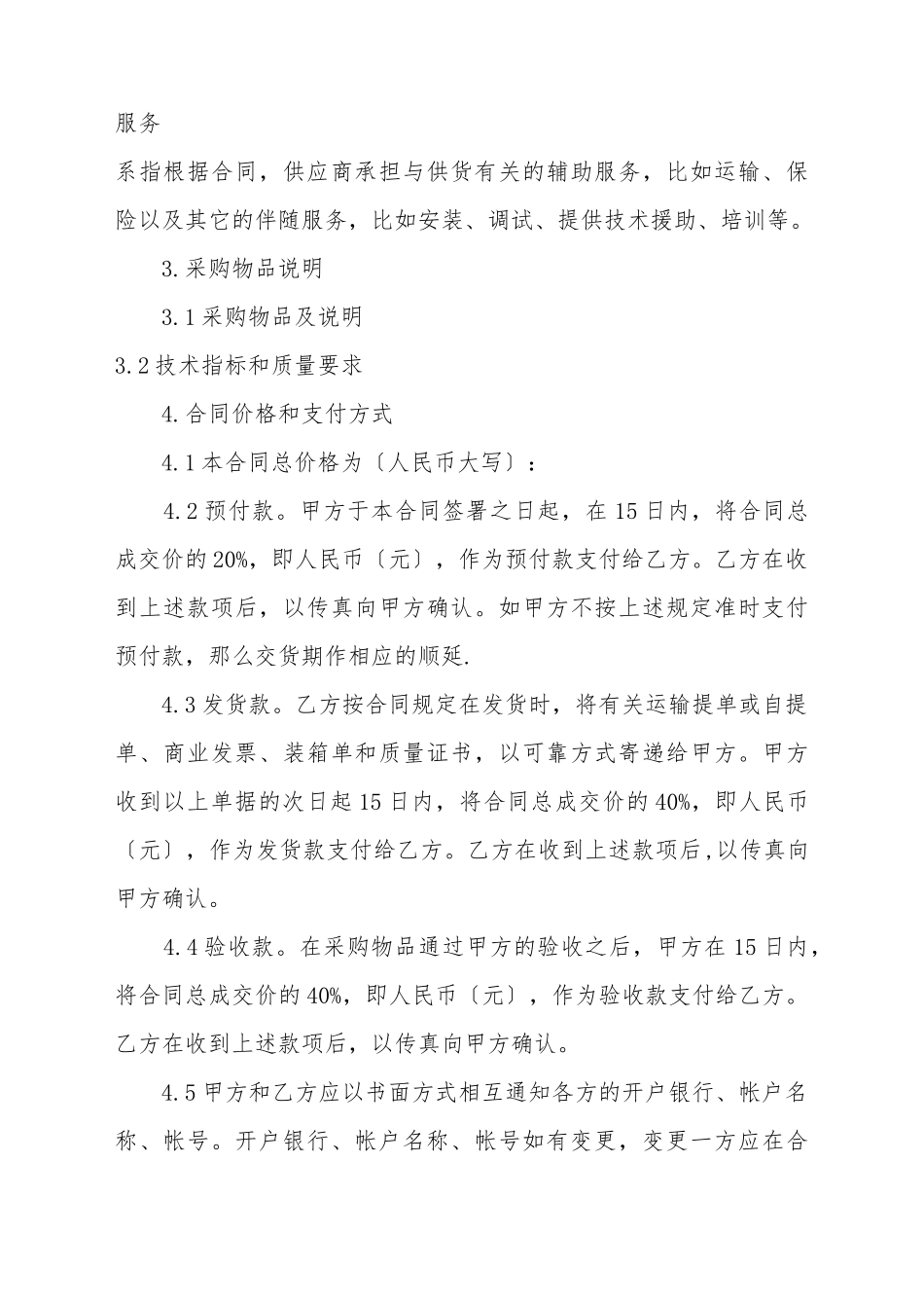 采购合同书样本_第3页
