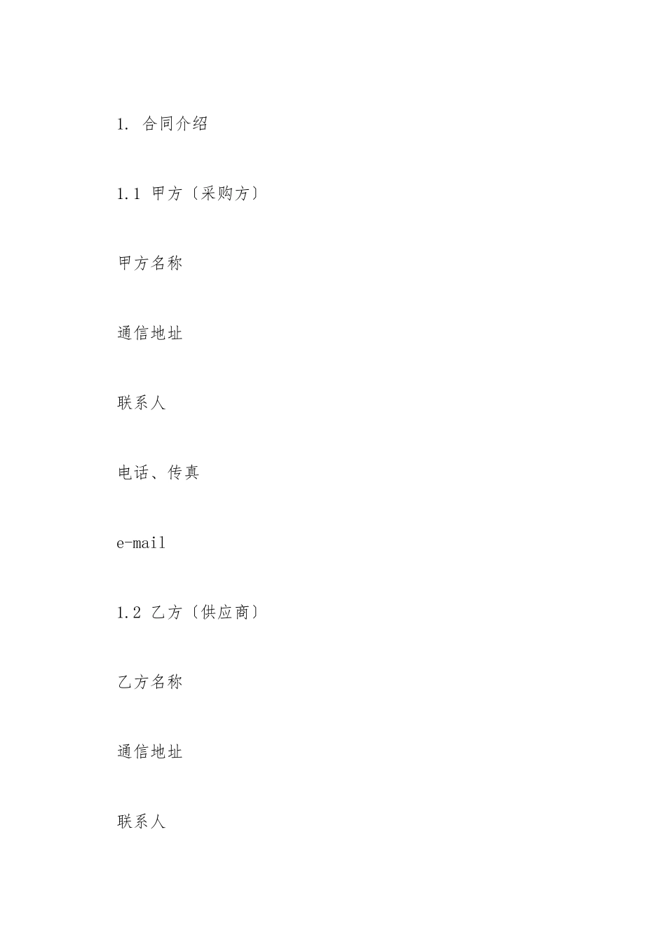 采购合同书样本新_第2页