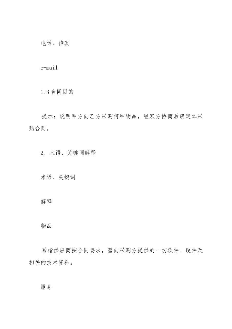 采购合同书样本新_第3页