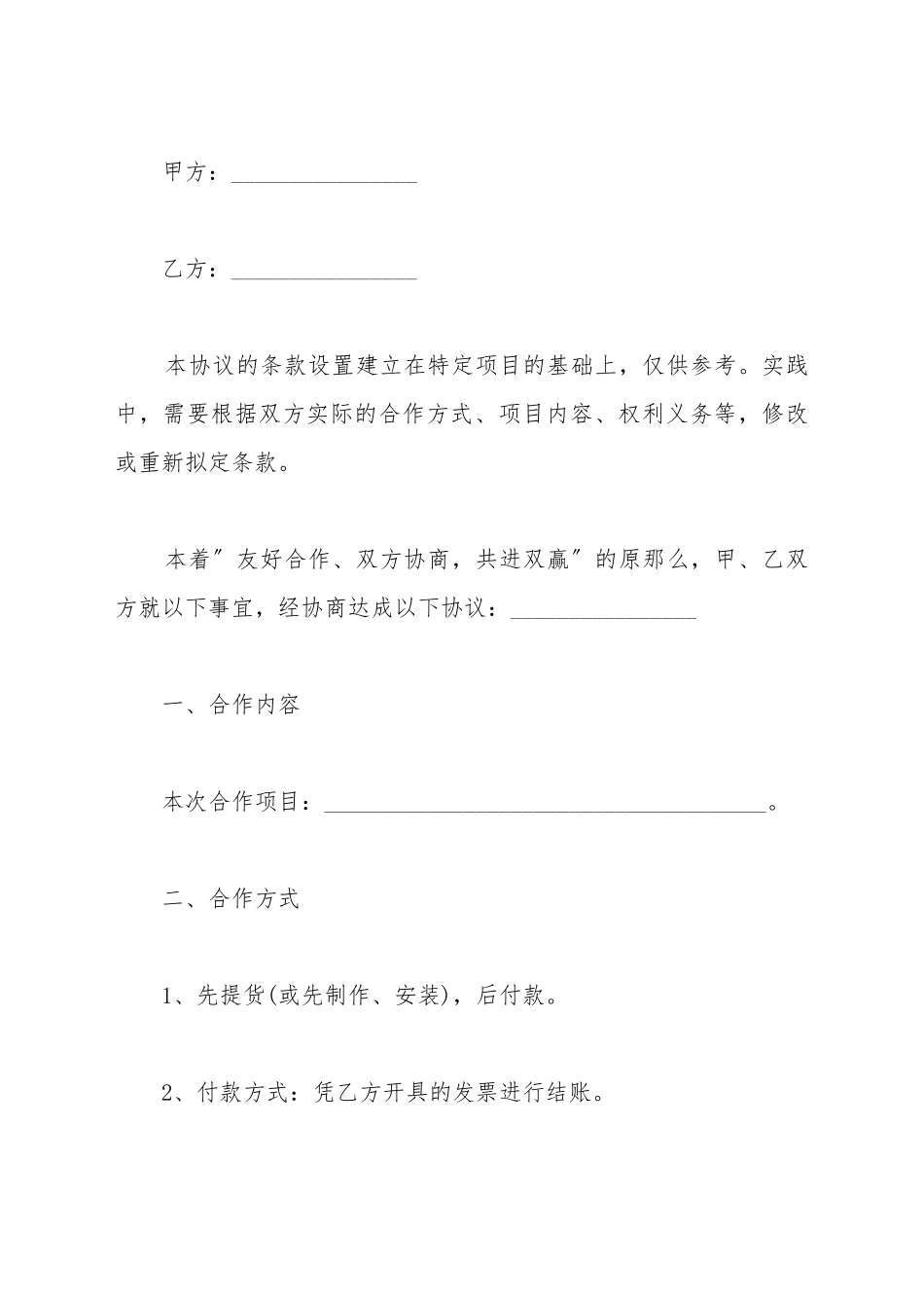 采购合作协议_第2页