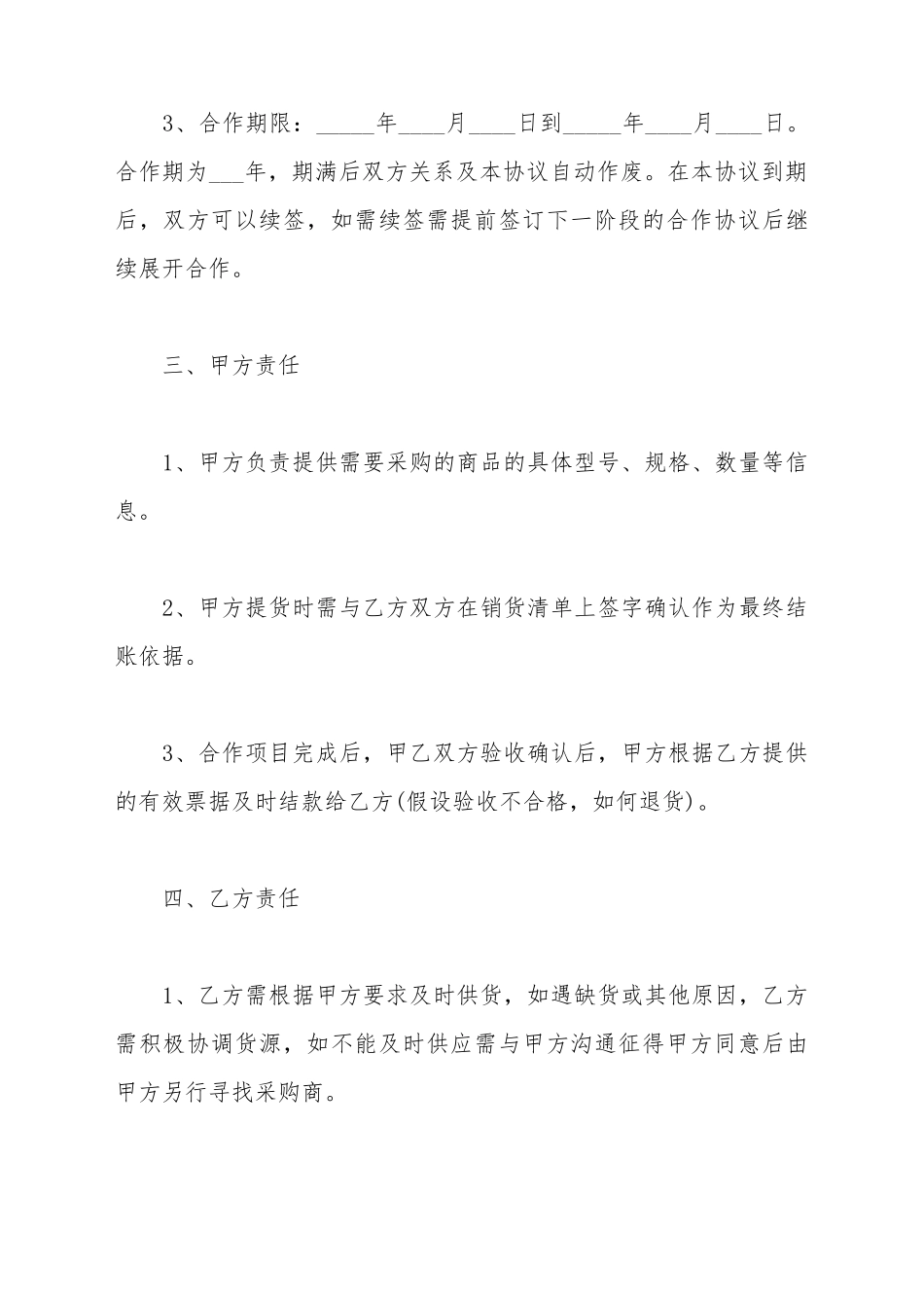 采购合作协议_第3页
