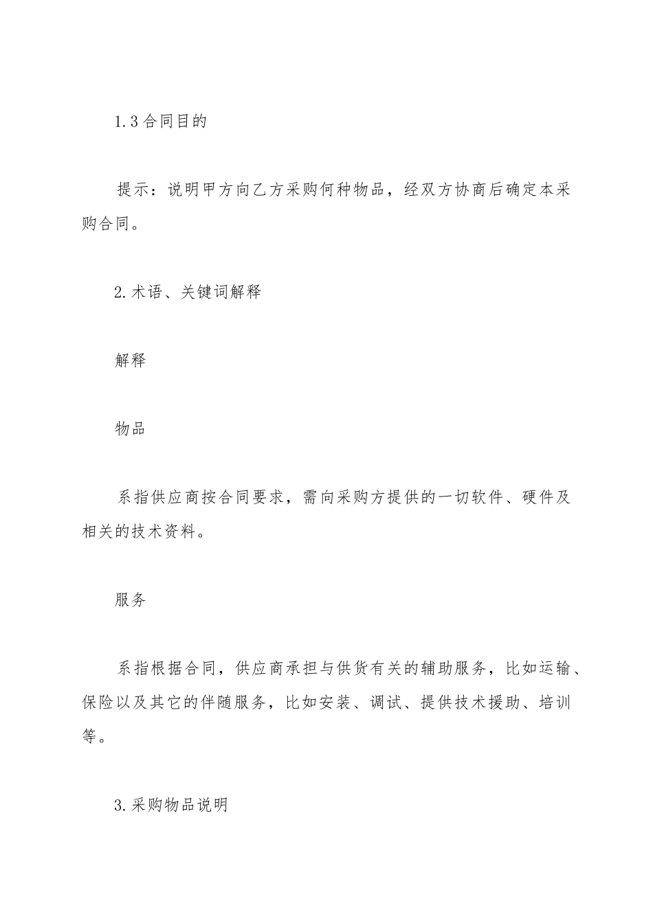 采购合同样本_第3页