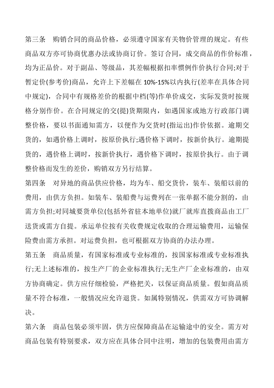 采购合同标准通用版_第2页