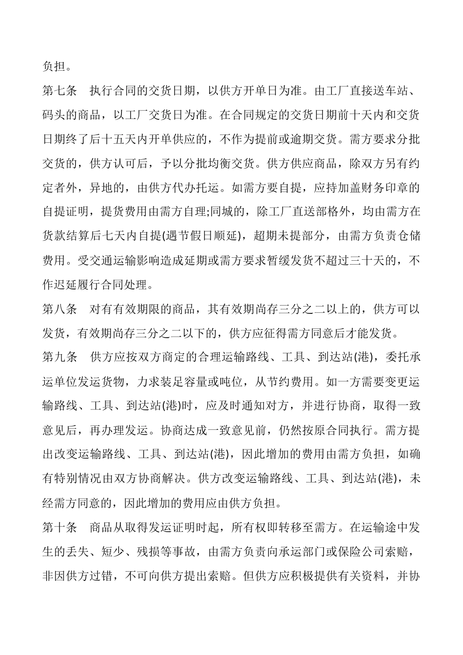 采购合同标准通用版_第3页