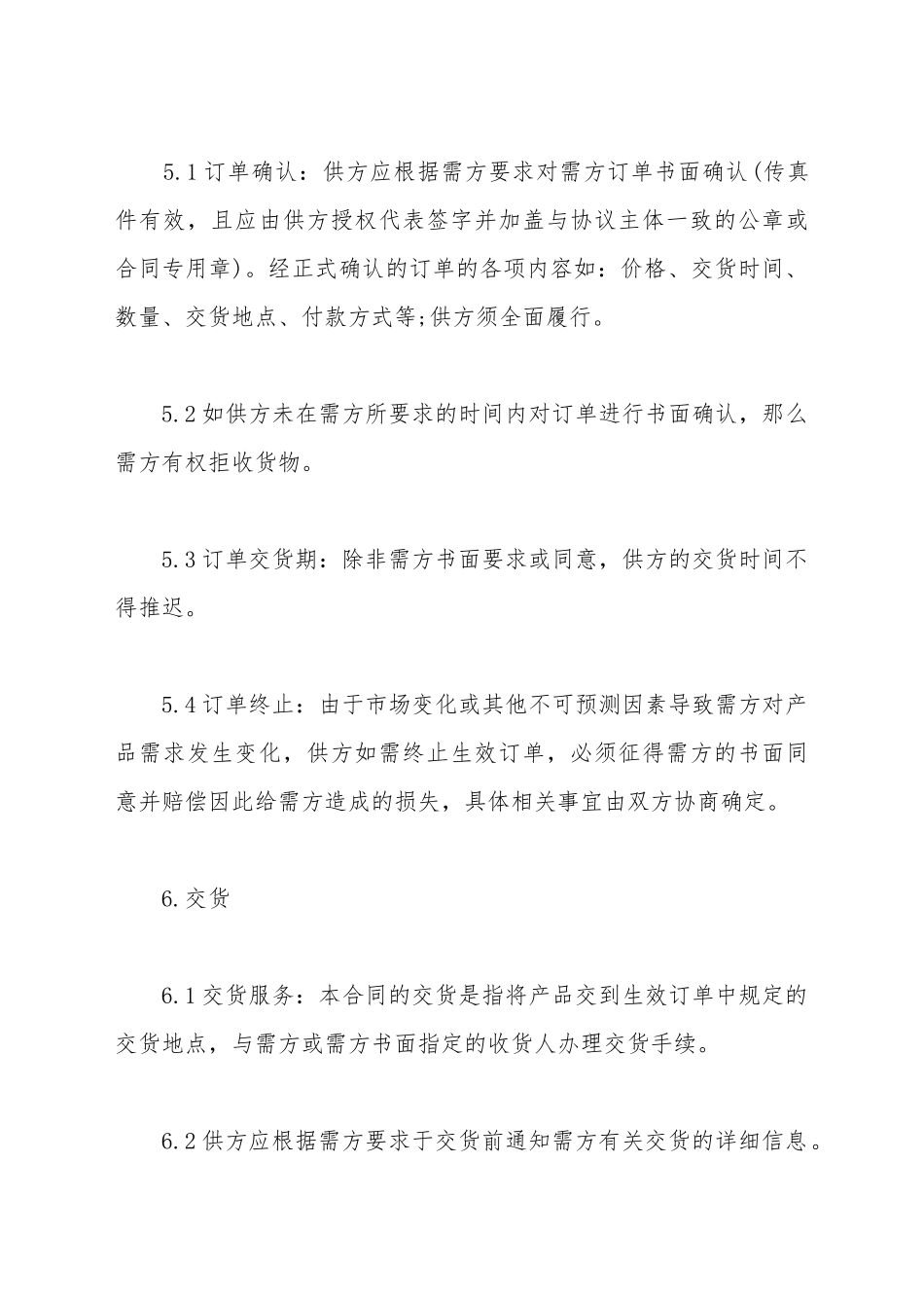 采购合同框架协议范本_第3页