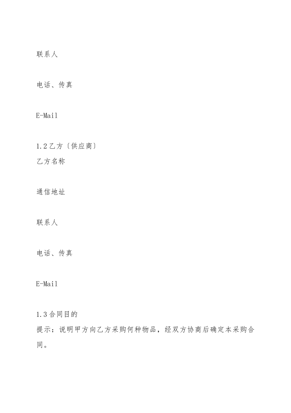 采购合同模板_第3页