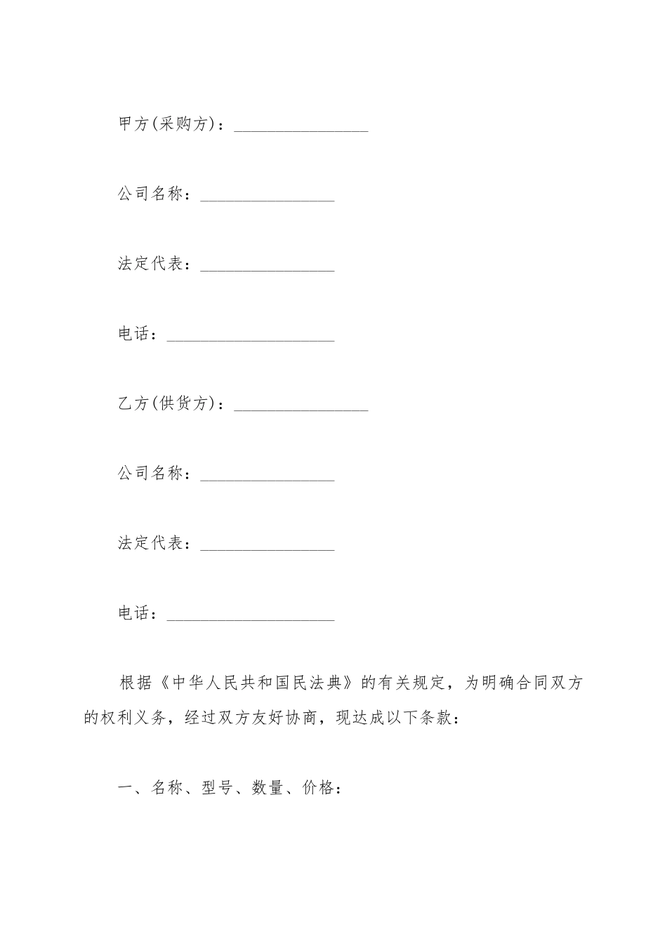 采购合同范本协议书范本_第2页