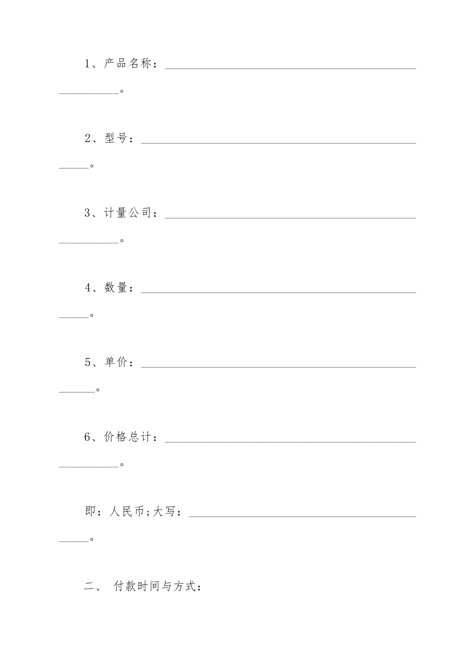 采购合同范本协议书范本_第3页