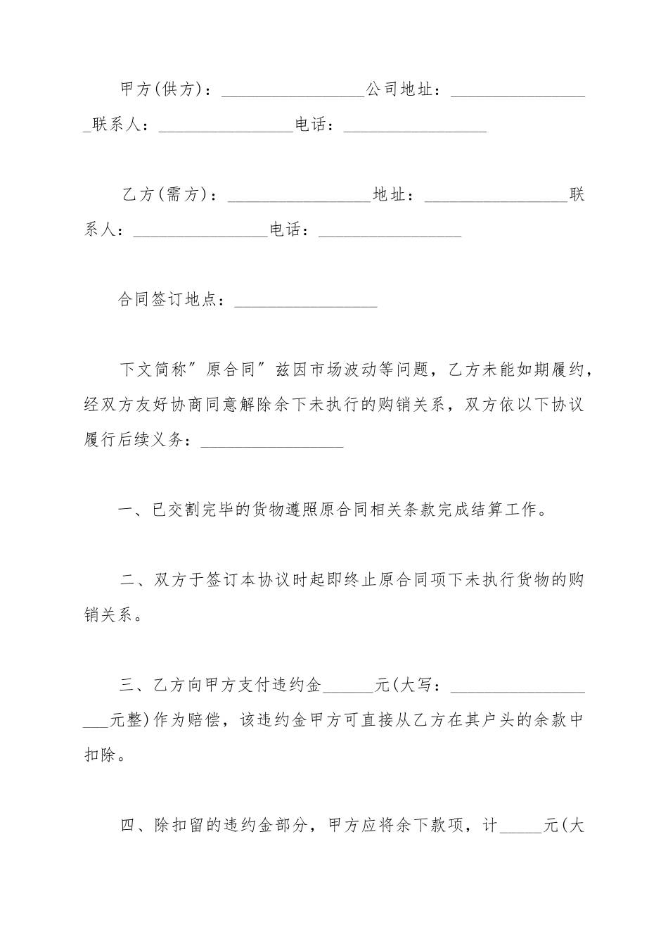 采购合同终止函范本_第2页