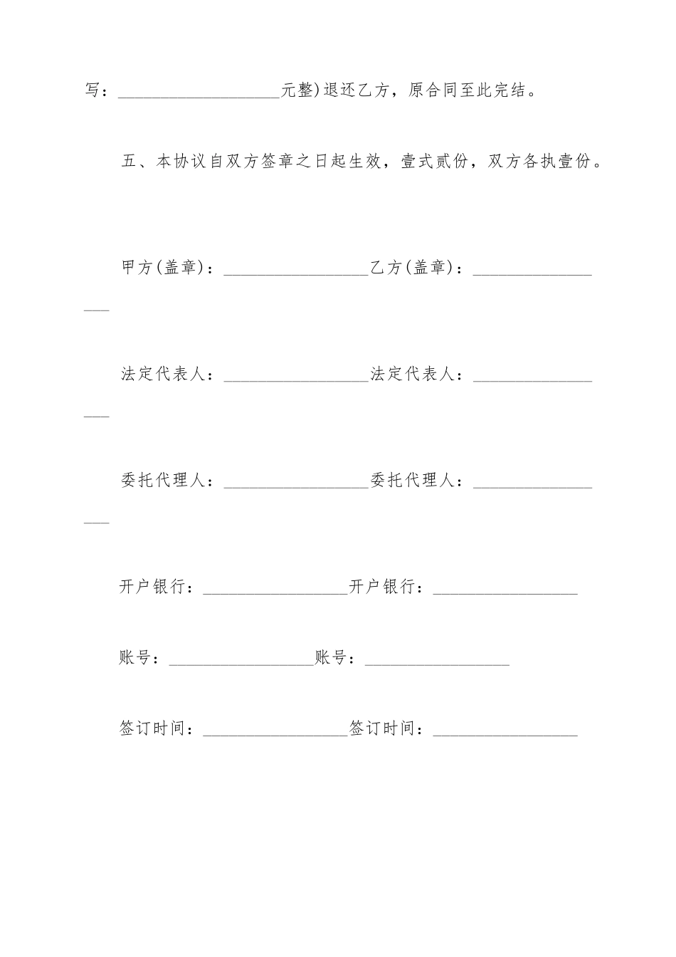 采购合同终止函范本_第3页