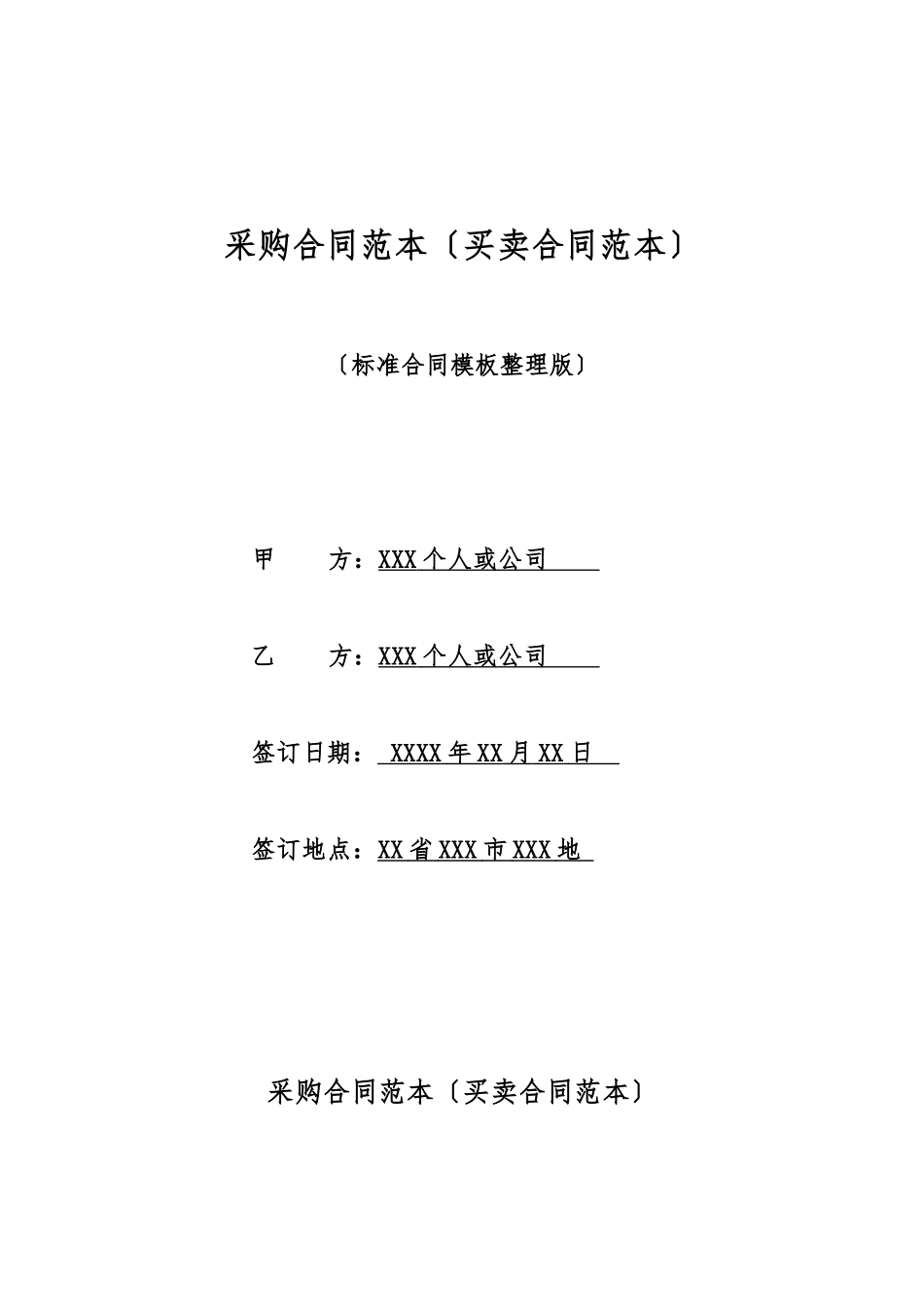 采购合同范本_第1页