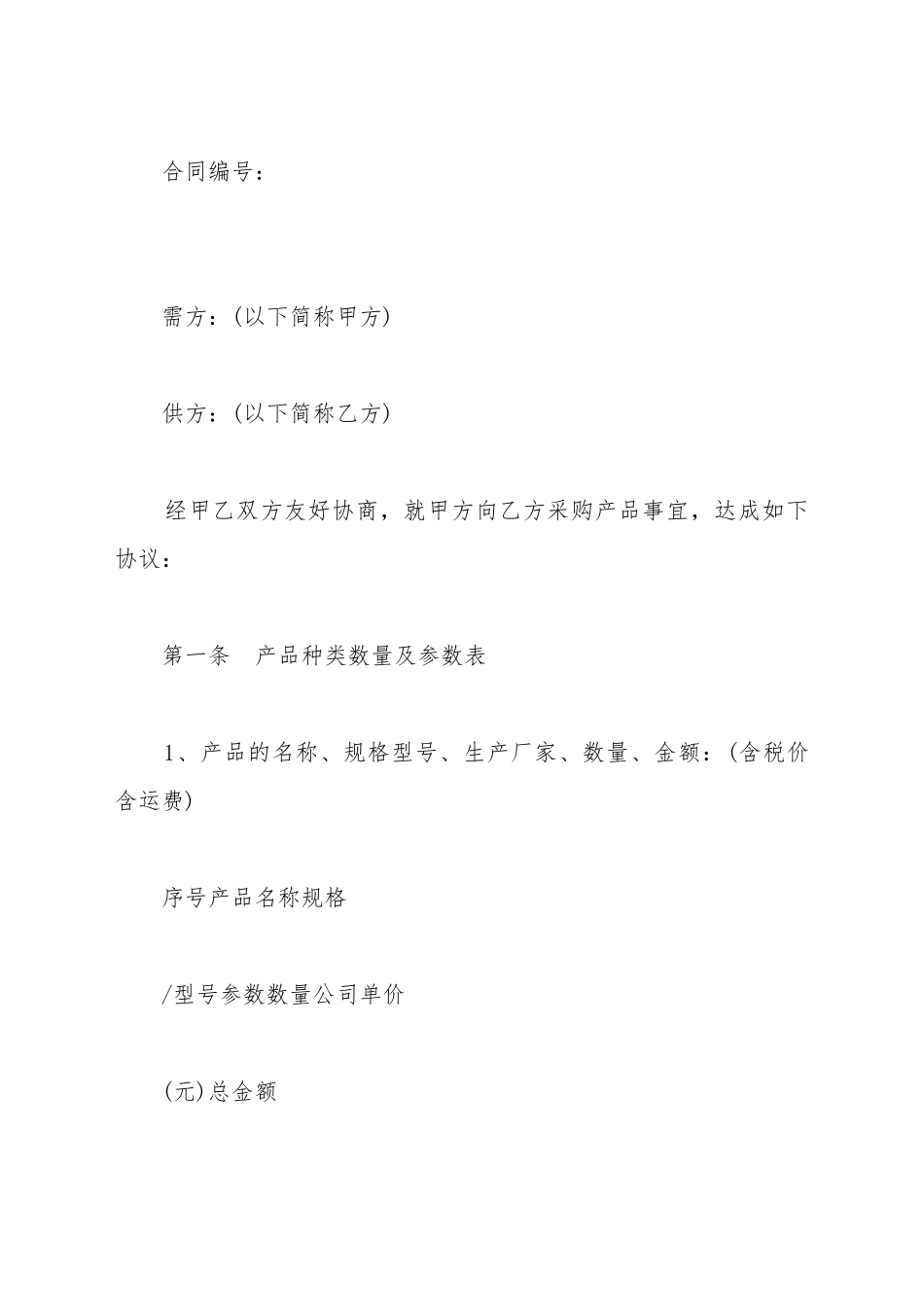 采购合同范本_第2页