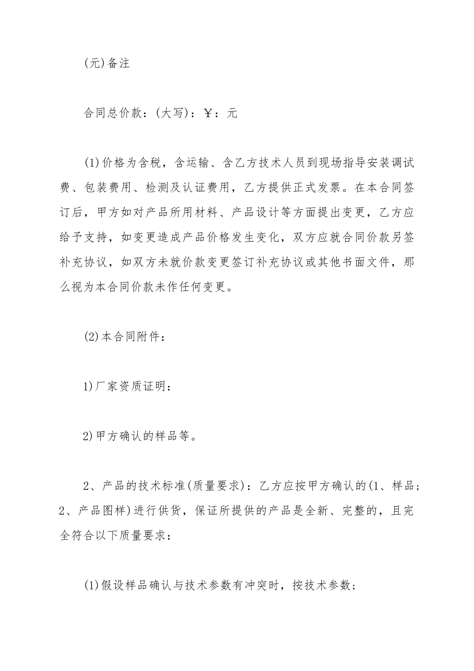 采购合同范本_第3页