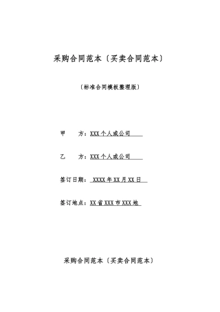 采购合同范本