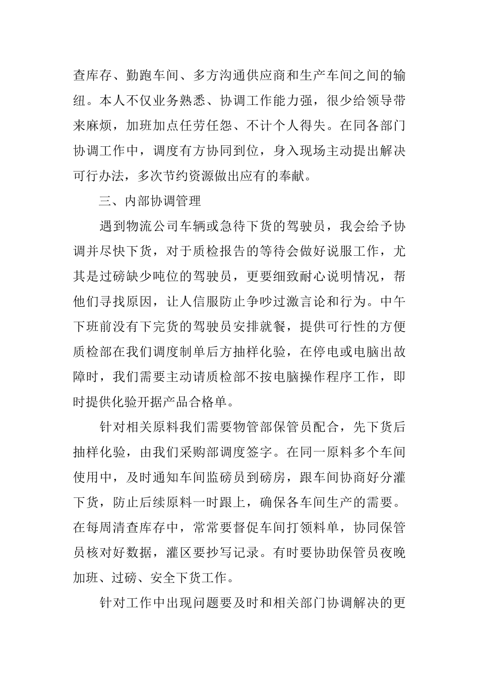 采购员2025年度工作总结_第2页