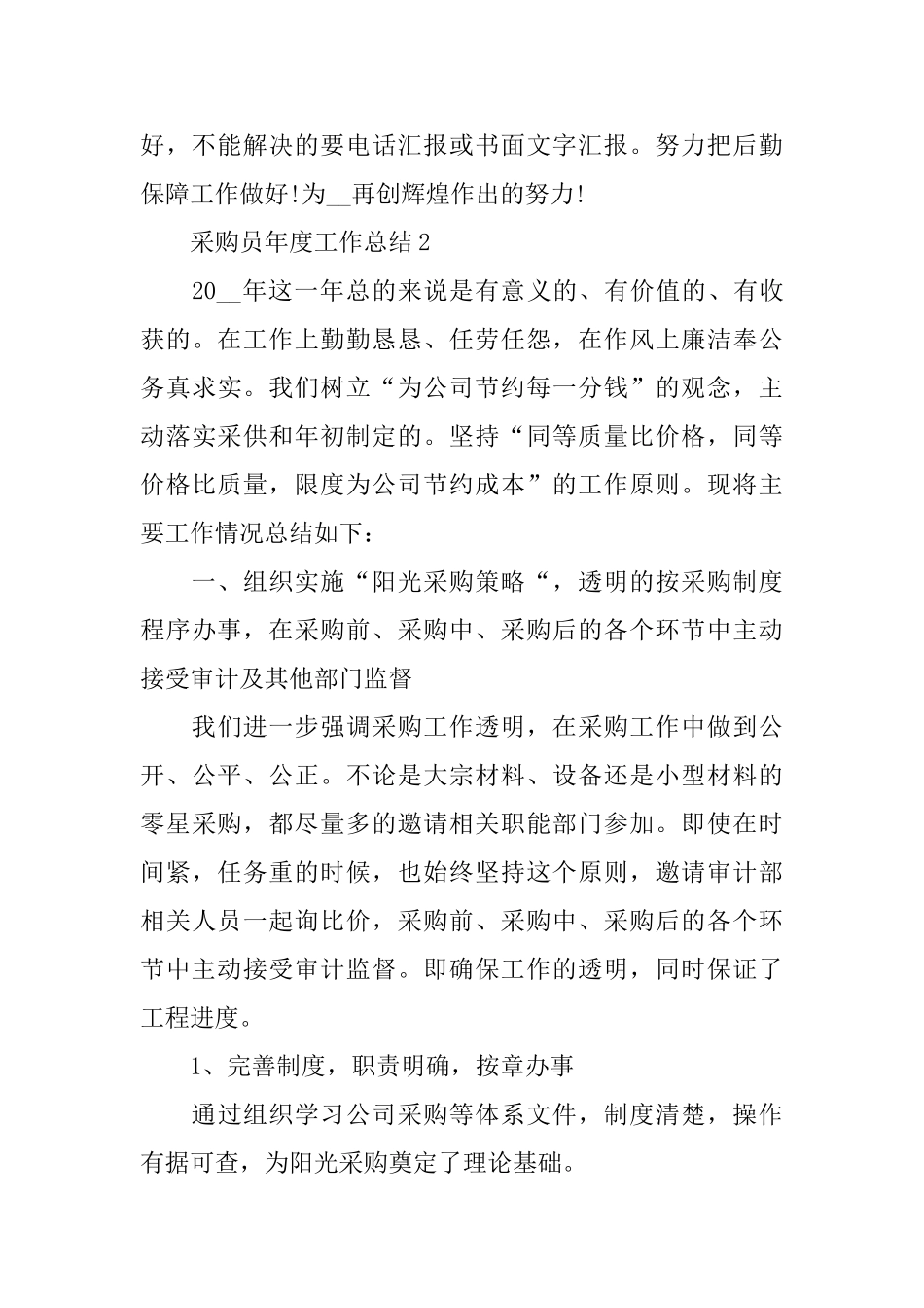 采购员2025年度工作总结_第3页