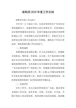 采购员2025年度工作总结