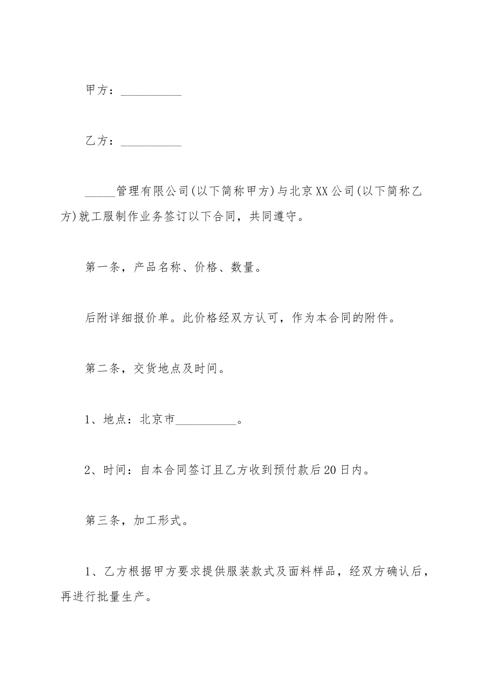 采购合同范文_第2页