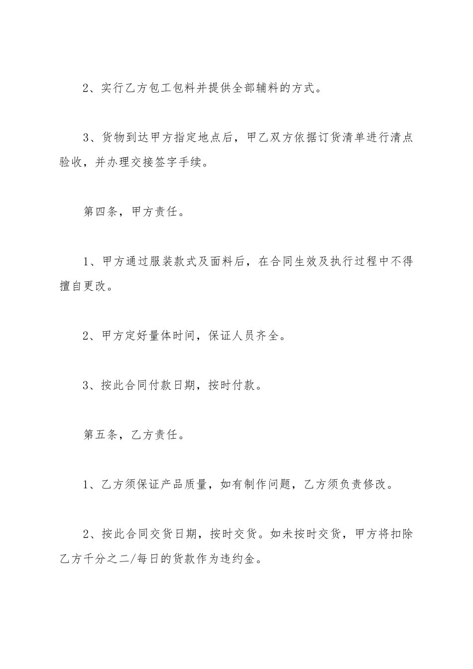 采购合同范文_第3页
