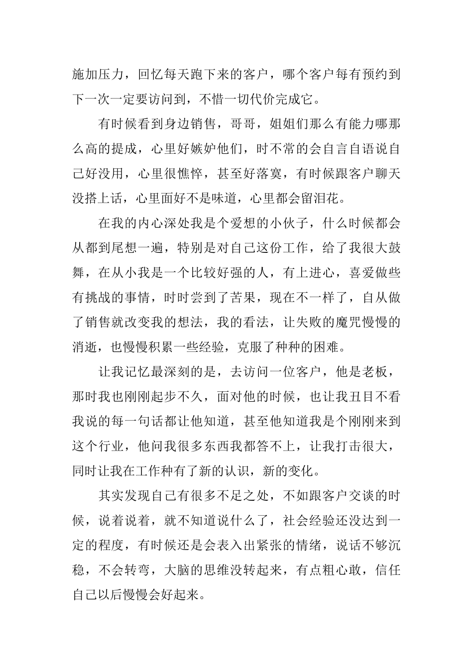 采购员个人工作自我鉴定_第2页