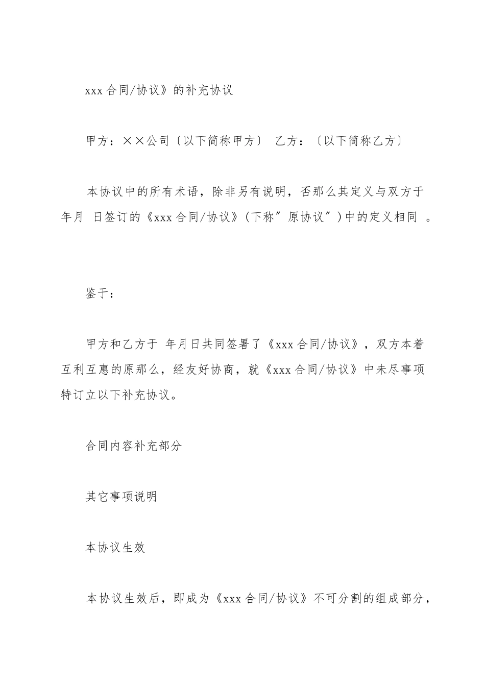 采购合同补充协议新_第2页