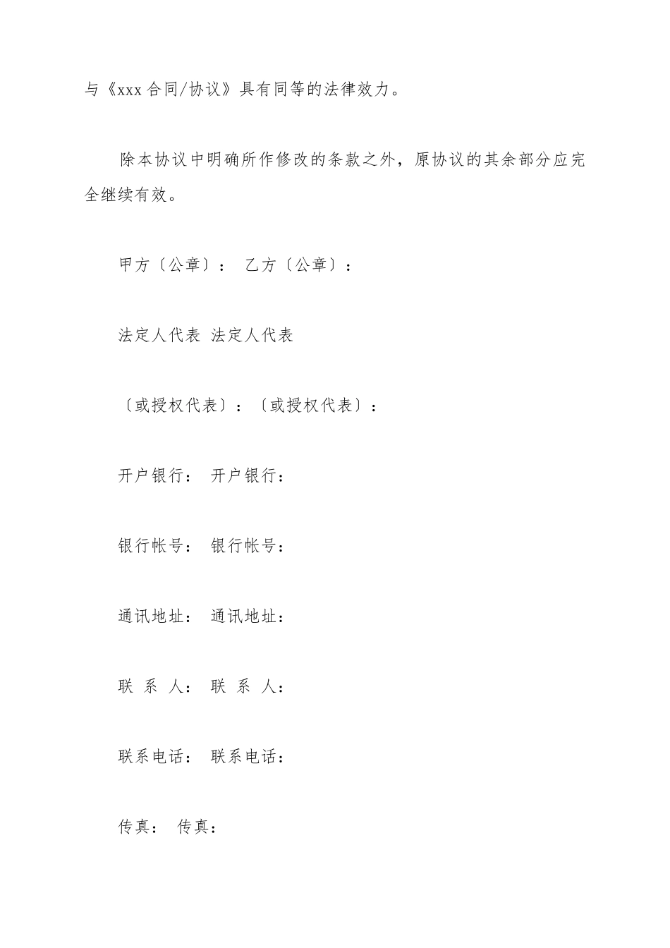 采购合同补充协议新_第3页