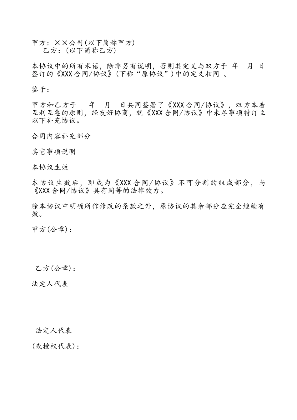 采购合同补充协议样本——_第2页