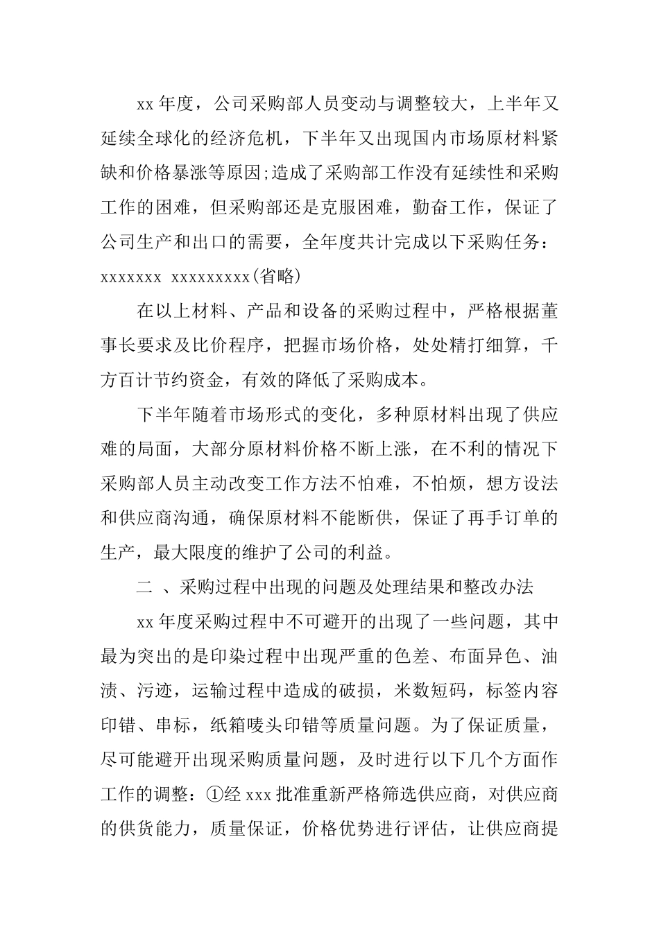 采购员个人的工作总结_第3页