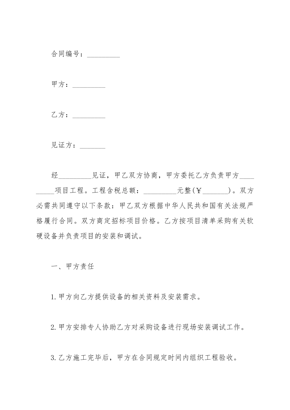 采购合同通用范文_第2页