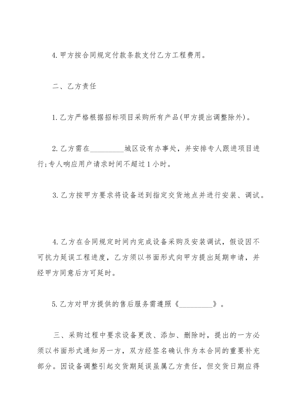 采购合同通用范文_第3页