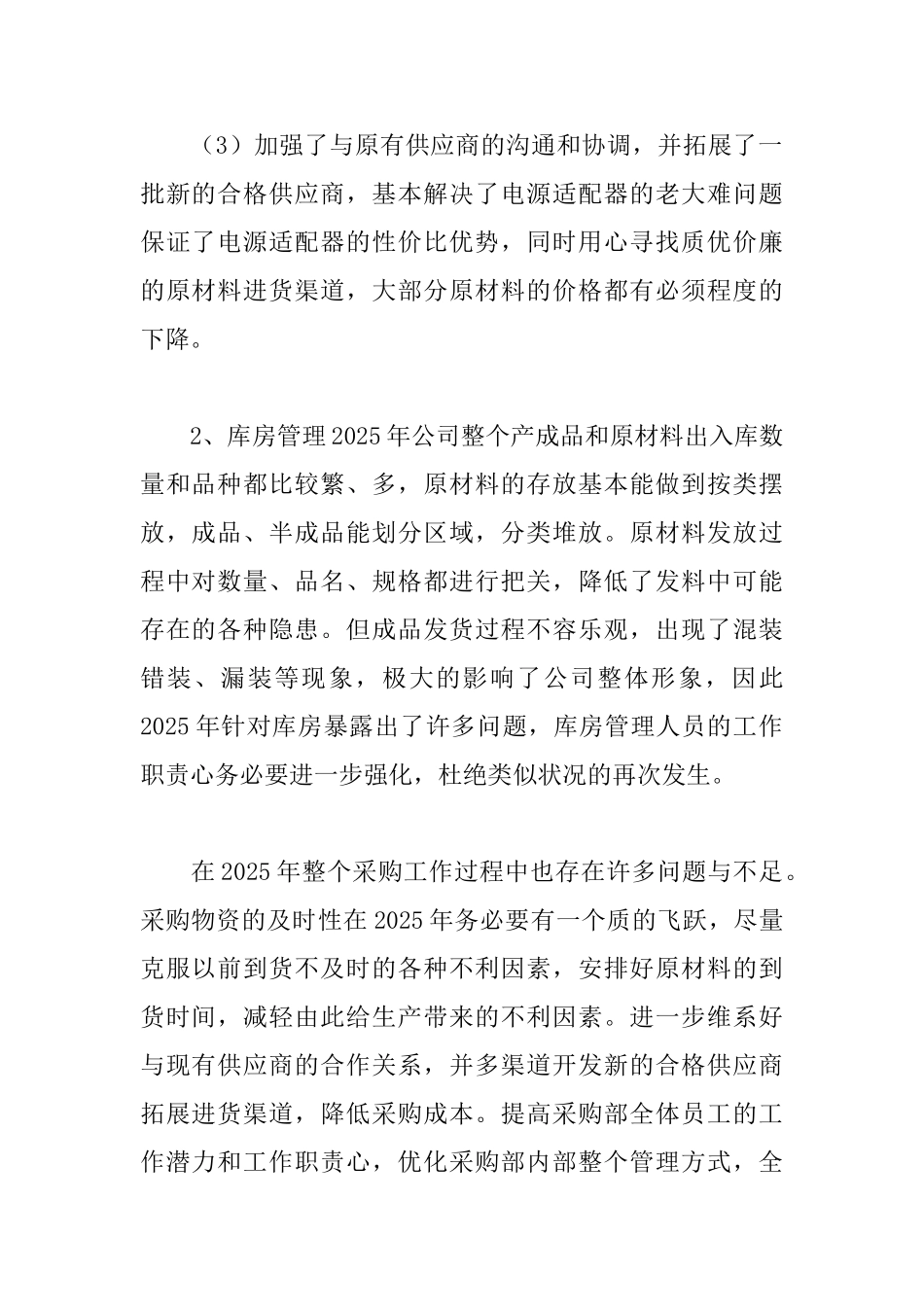 采购员工作总结_第2页