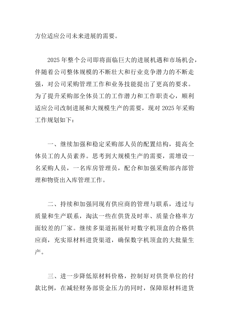 采购员工作总结_第3页