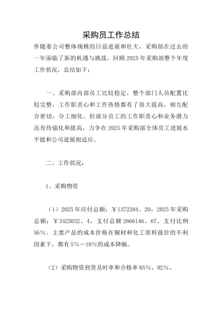 采购员工作总结