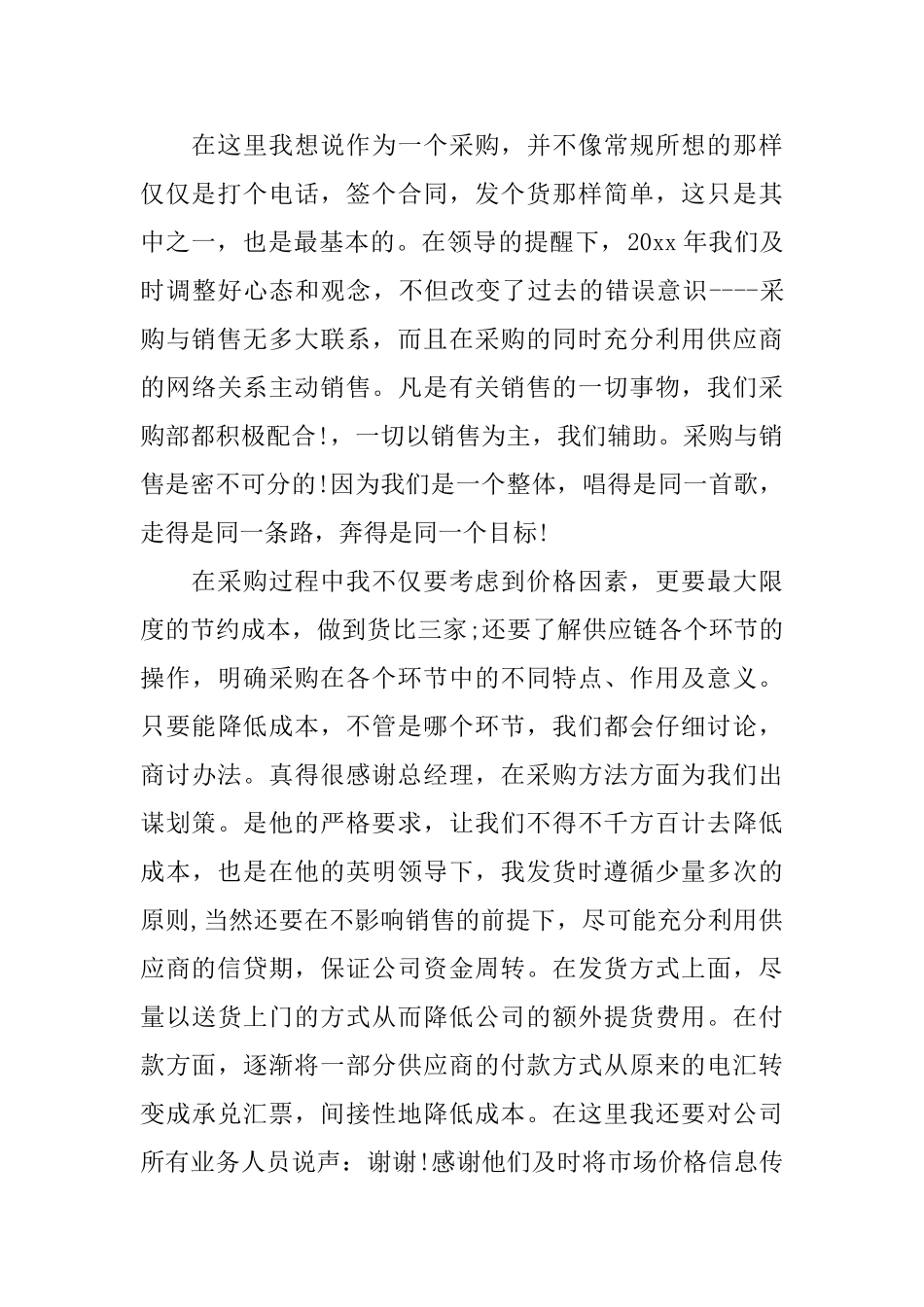 采购员半年工作总结范文_第2页