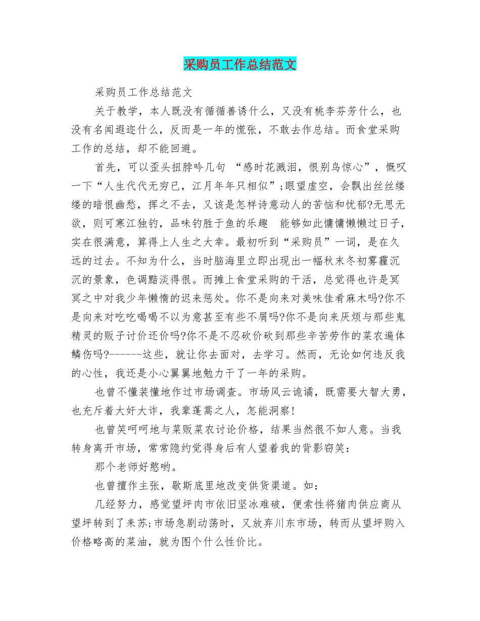 采购员工作总结范文_第1页